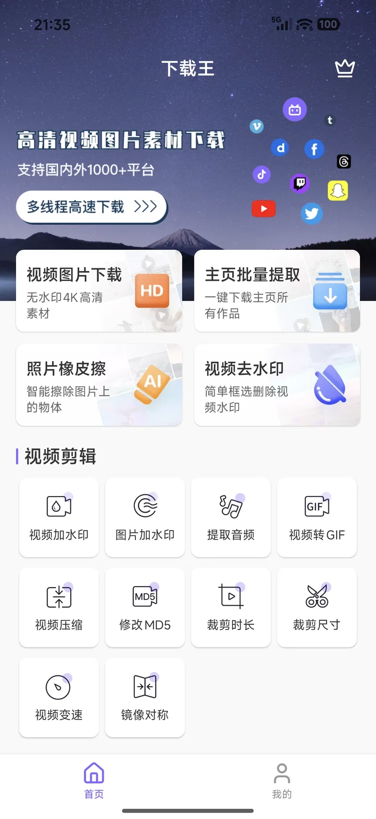 下载王首页:支持国内外 1000+ 平台,8K 高清视频图片素材多线程高速下载