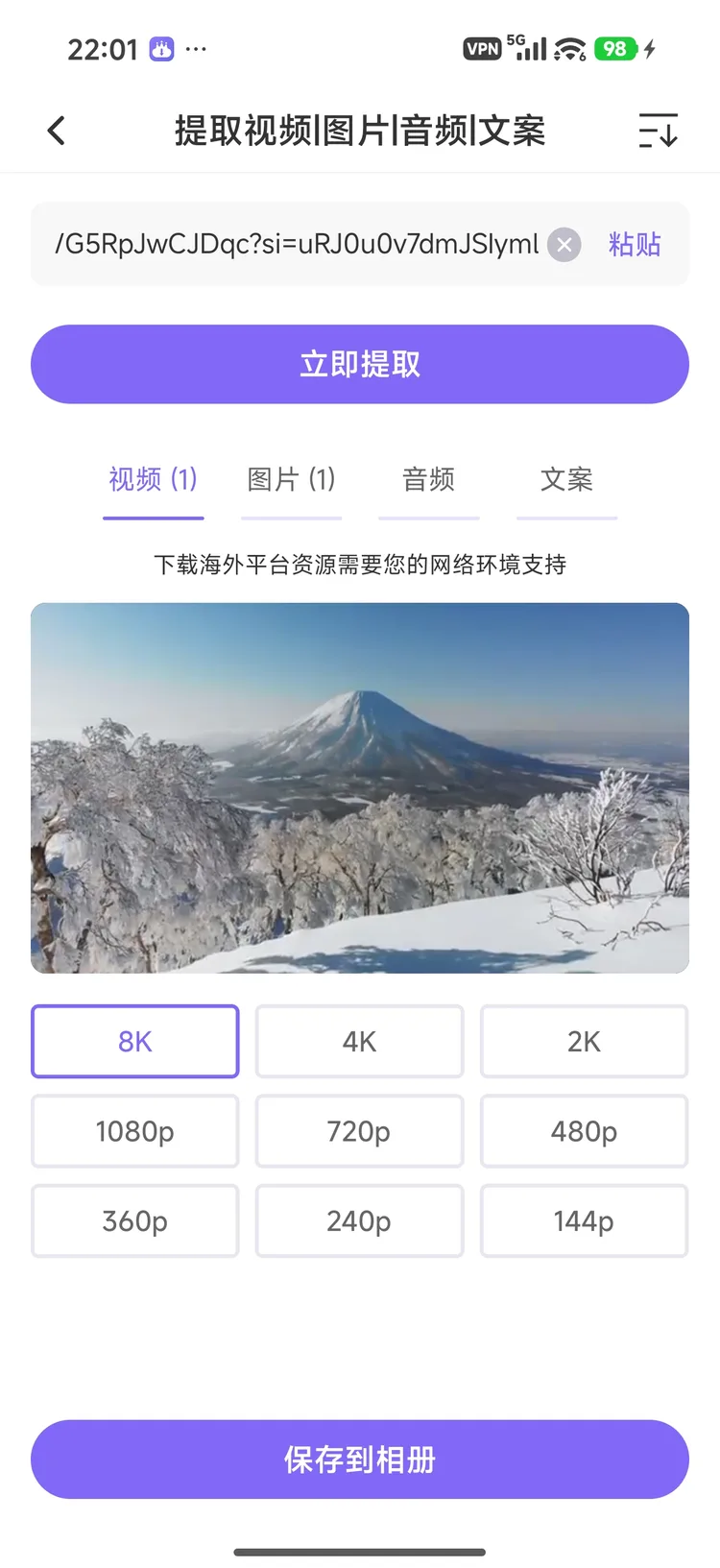 下载王画质选择:8K/4K/2K/1080P 任选,无水印提取高清视频